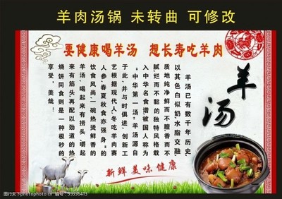 鮮香四溢，美味天成——精選羊肉主題宣傳看板圖片素材指南